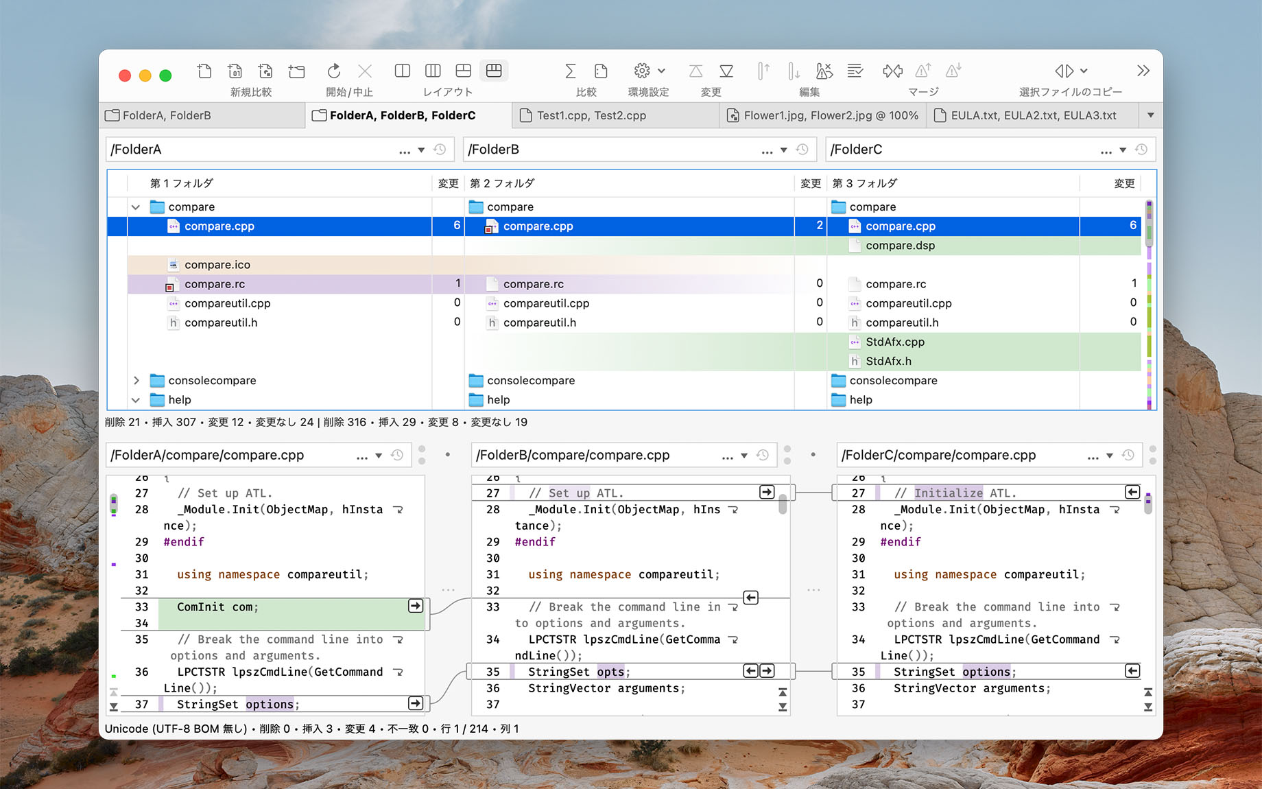テキスト比較付き 3 者間のフォルダー比較(Merge for macOS)
