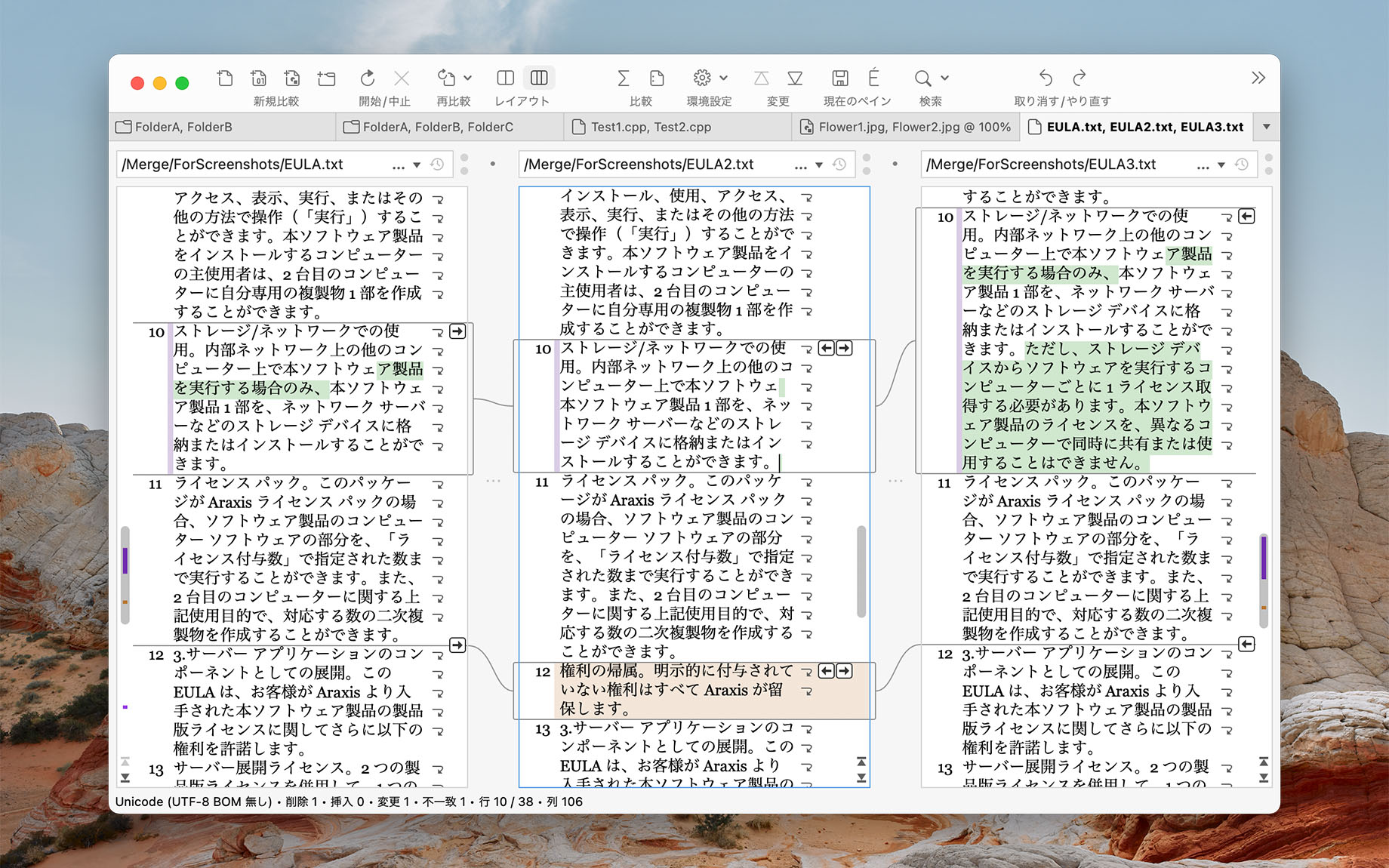 3 者間のテキスト比較(Merge for macOS)
