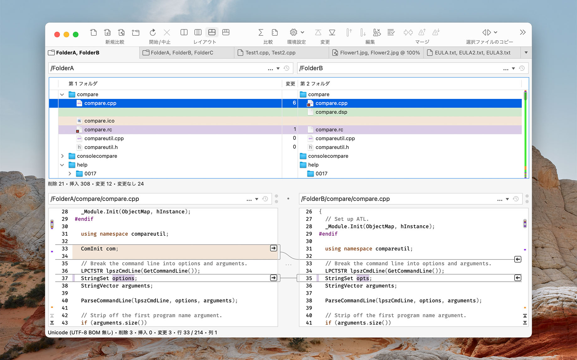 テキスト比較付き 2 者間のフォルダー比較(Merge for macOS)