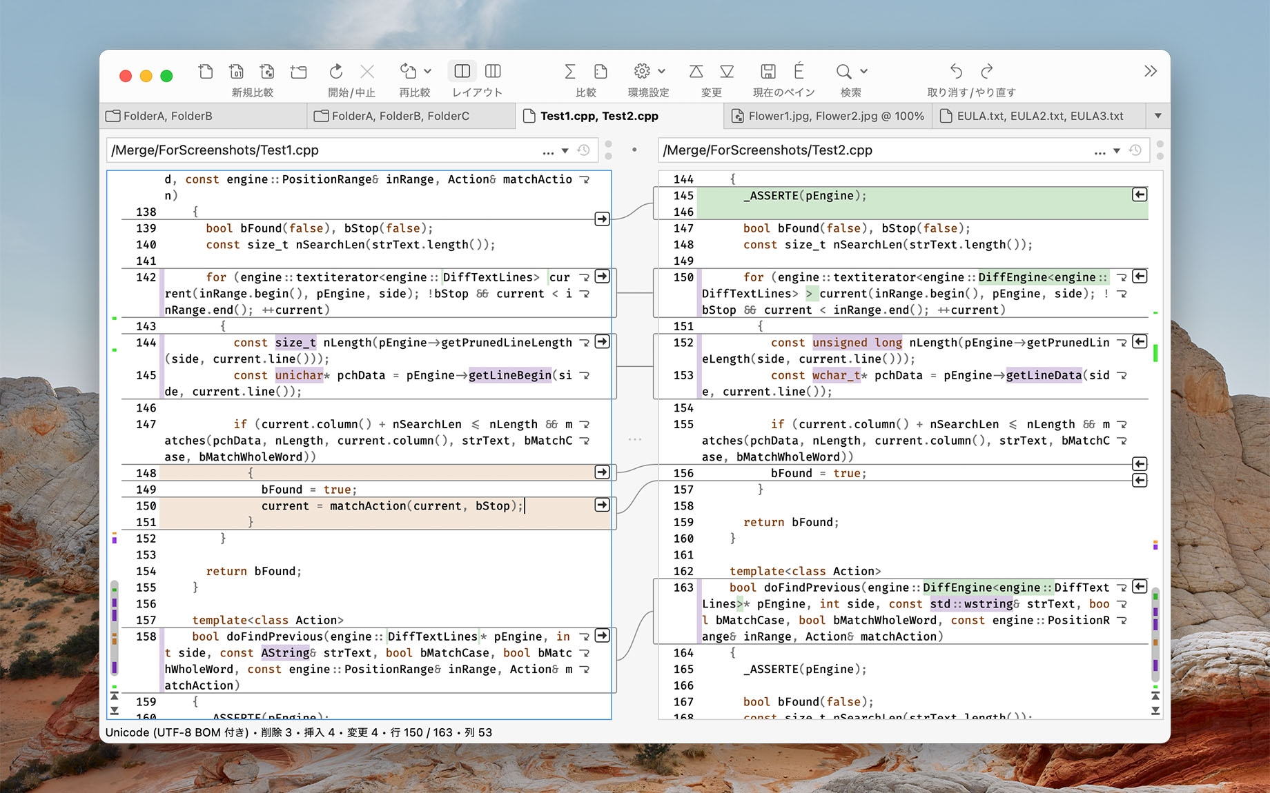 2 者間のテキスト比較(Merge for macOS)