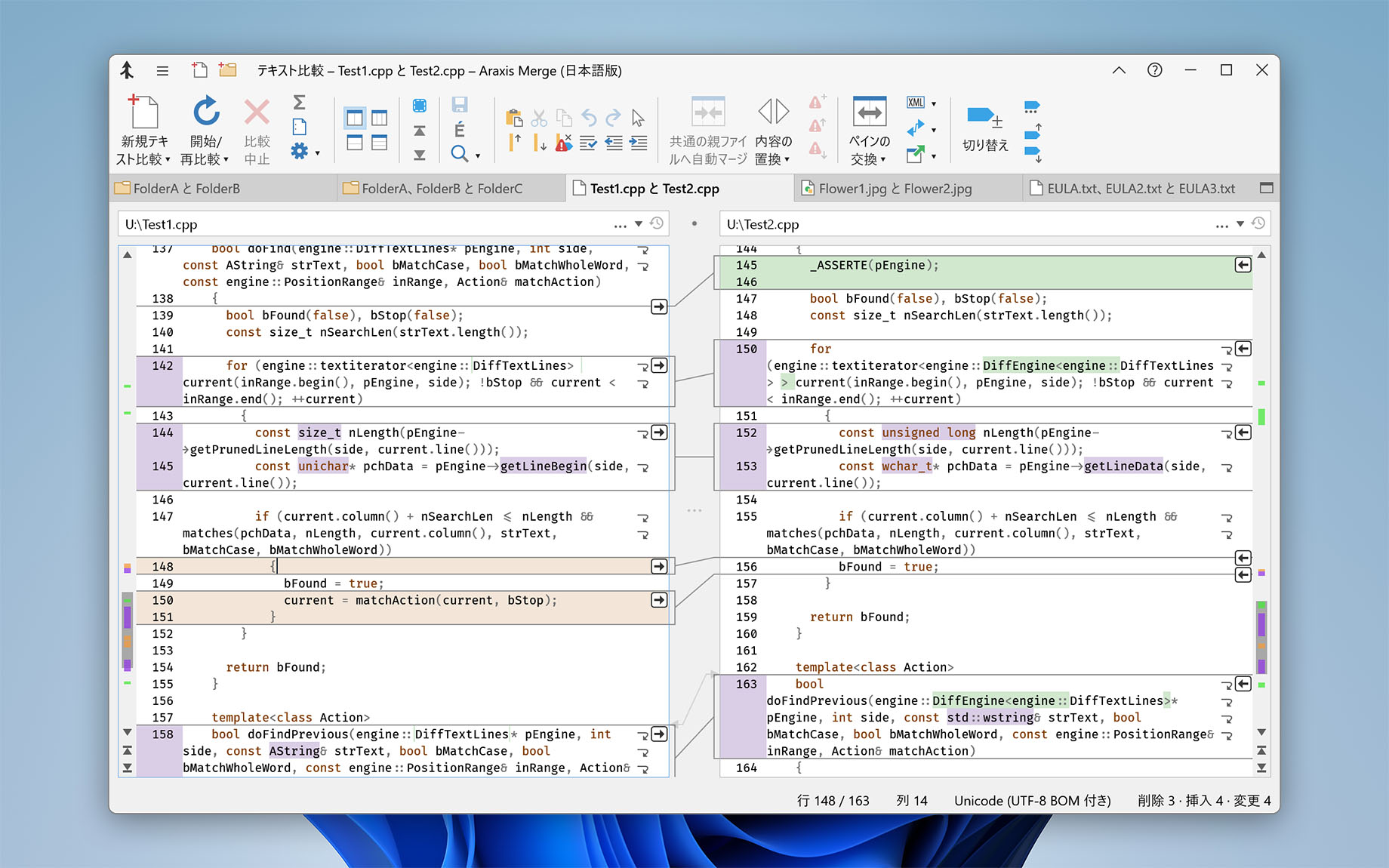 2 者間のテキスト比較(Merge for Windows)